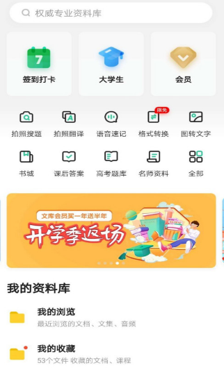 百度文库怎么设置每日签到提醒