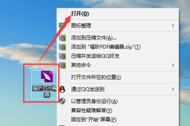 福昕PDF编辑器如何设置PDF页眉/页脚