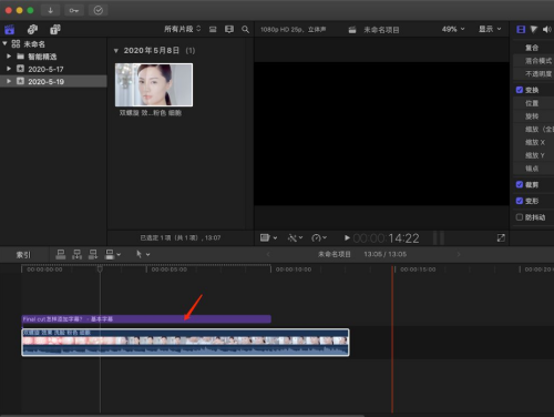 Final Cut怎么给字幕设置格式