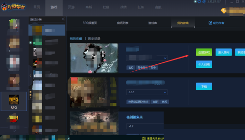 11对战平台收藏的游戏创建不成功怎么办