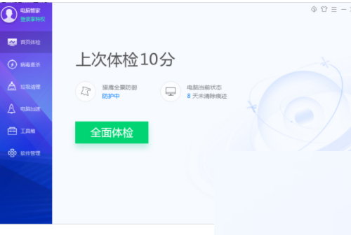 腾讯电脑管家节能模式怎么开启