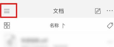 福昕PDF编辑器怎么快速开启云笔记功能