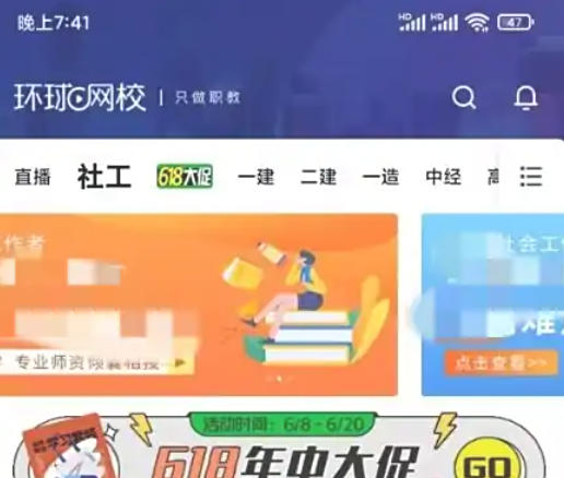 环球网校怎么发布动态