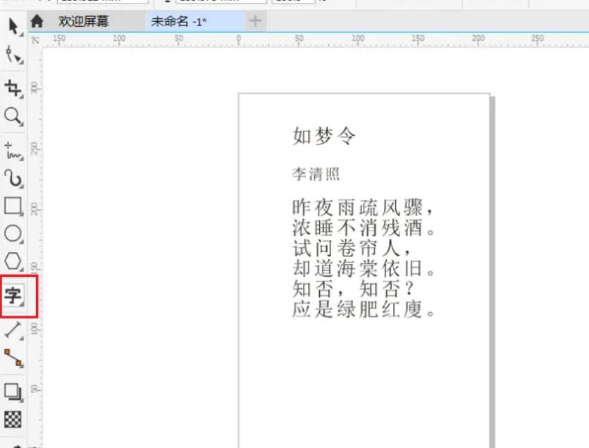 coreldraw怎么调整字间距