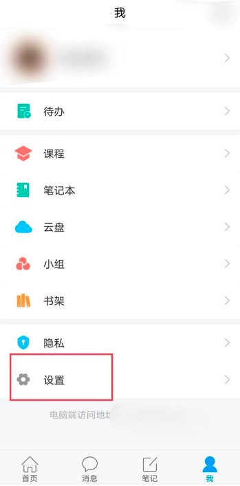 超星学习通如何设置站内通知弹窗提醒