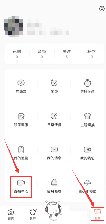 猫耳fm怎么更换粉丝牌