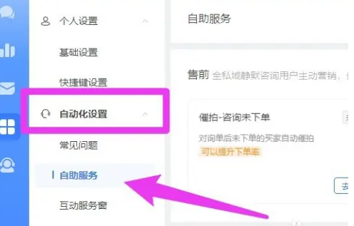 飞鸽客服工作台如何打开催付功能