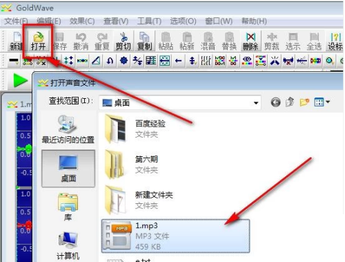goldwave怎么去掉音频噪音