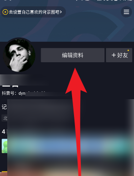 抖音如何修改自己的抖音号