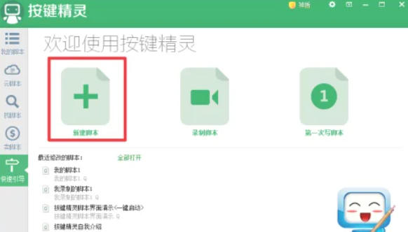 按键精灵怎么实现鼠标左键连点