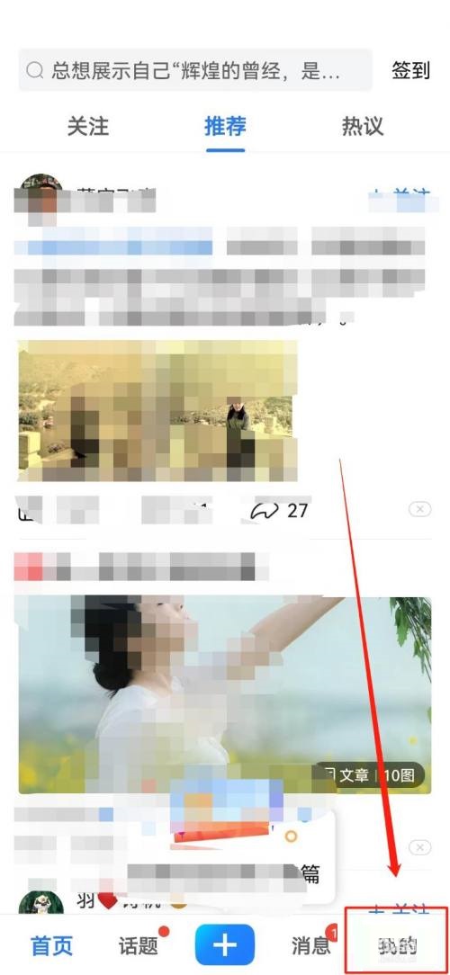 美篇魅力雷达图怎么查看