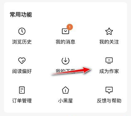 番茄小说怎样入驻