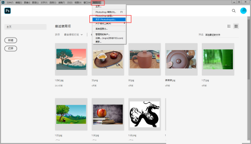 Photoshop怎么查看版本号