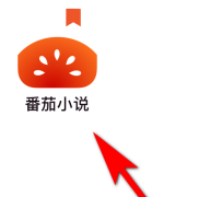 番茄小说怎样点击下载小说章节
