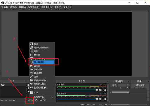 OBS studio怎么捕捉屏幕黑屏