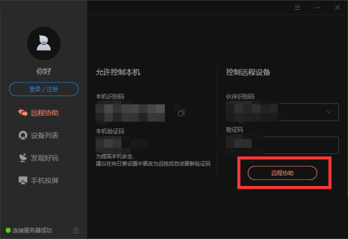 向日葵X远程控制软件怎么录像