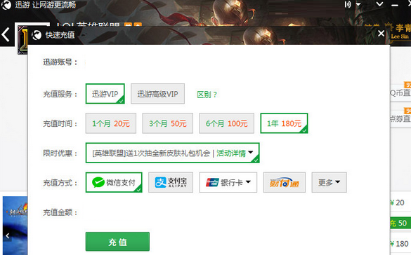 迅游网游加速器微信自动续费如何取消