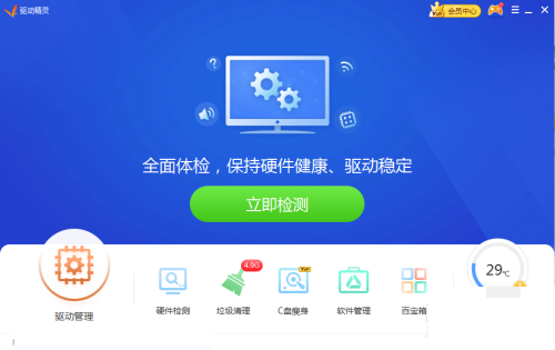 驱动精灵开机自动清理垃圾怎么关闭