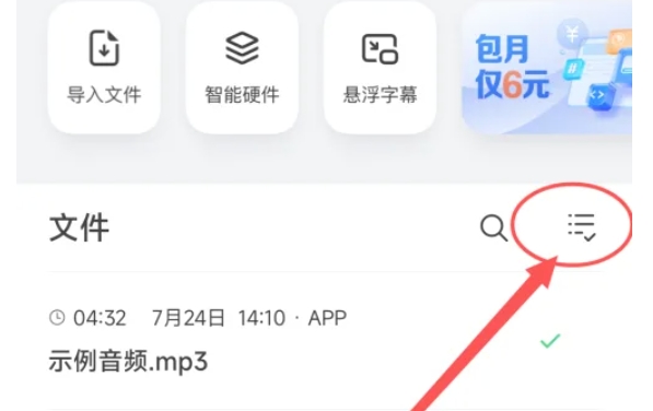 讯飞听见怎么删除文件