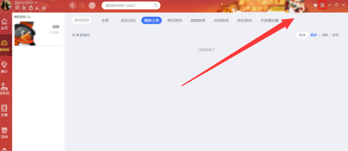 QQ游戏大厅游戏顺序怎么调整