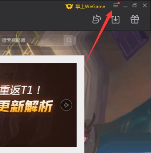 腾讯wegame如何关闭网络加速