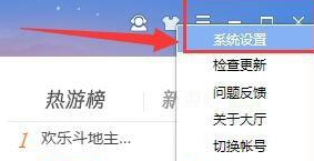 QQ游戏大厅如何在全部游戏中屏蔽小助手