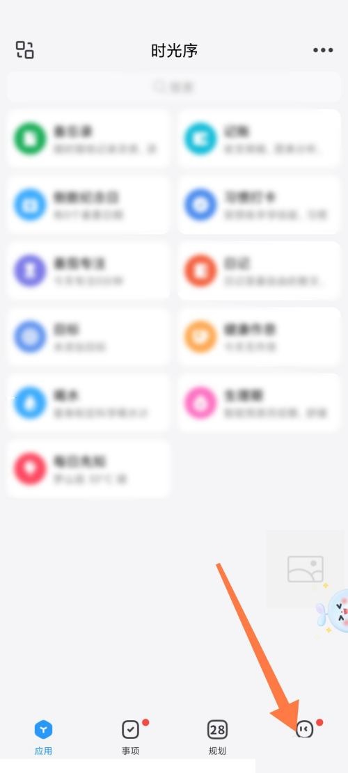 时光序怎么隐藏通知内容详情