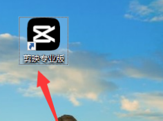 剪映专业版如何分割片段