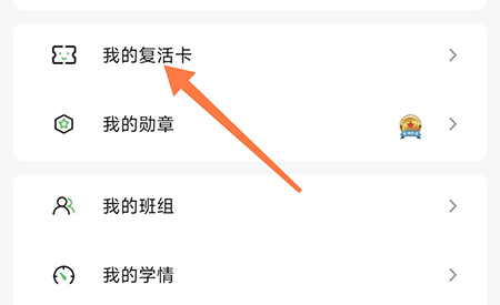 维词怎么获得复活卡