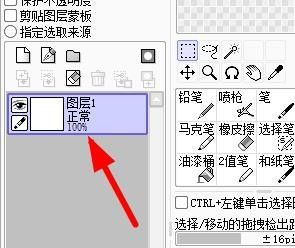 sai怎么给图层重命名