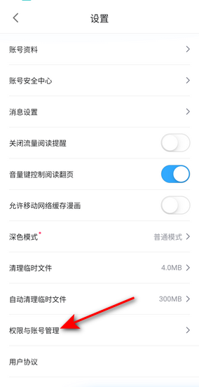 哔哩哔哩漫画怎么注销账号
