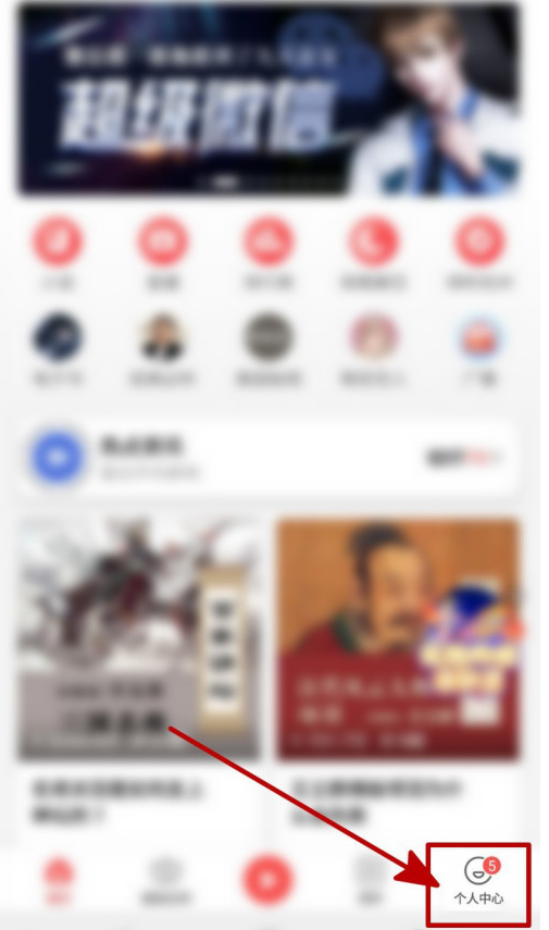 蜻蜓fm怎么改名