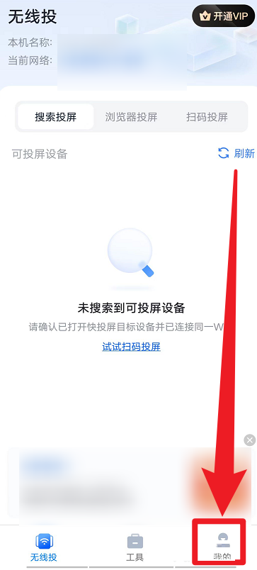 快投屏怎么设置系统声音为声音来源