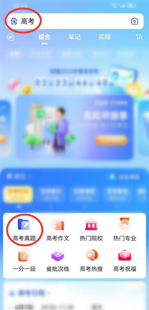 百度浏览器中2023高考估分在哪里估