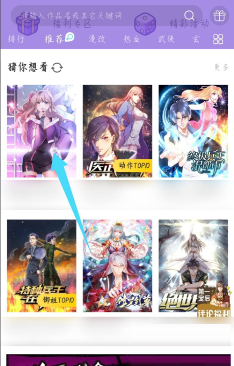 神漫画怎么关闭弹幕