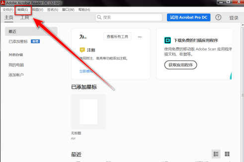 Adobe Acrobat Reader DC怎么更改高速缓存大小