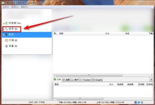 utorrent怎么添加rss订阅