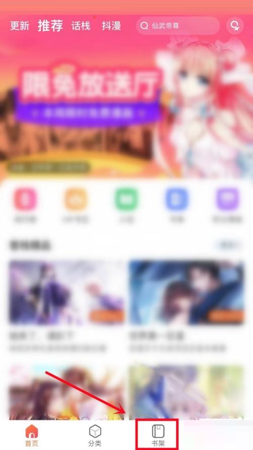 漫客栈怎么取消收藏