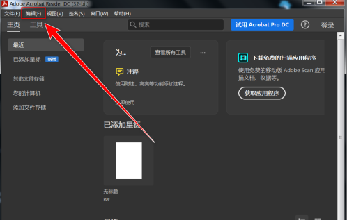 Adobe Acrobat Reader DC怎样更改注释字体