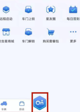 安吉星怎么查看车辆实时位置