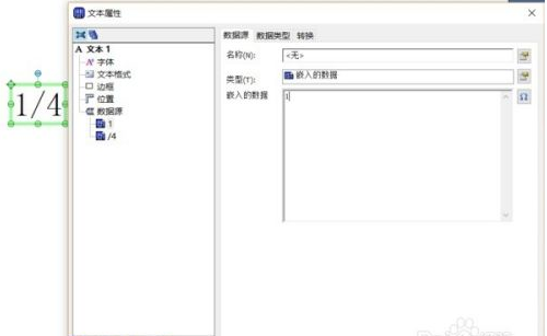 Bartender怎么设置数字序列化自增