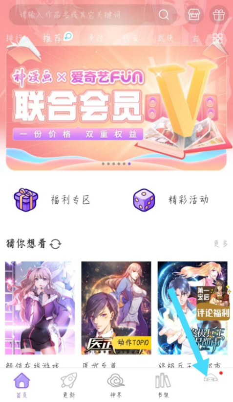 神漫画怎么修改昵称