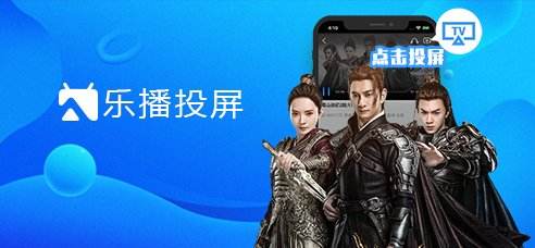 好用的投屏软件有哪些