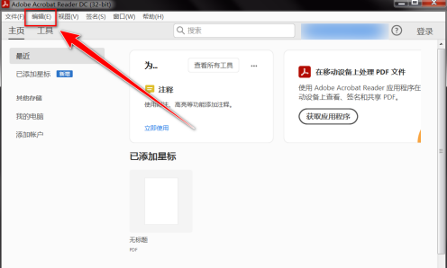 Adobe Acrobat Reader DC怎样启用自动完成