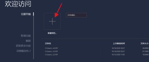 会声会影x8怎么新建项目