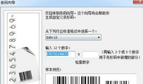 CorelDraw如何制作条码