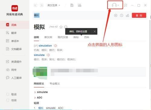 有道词典如何设置快捷方式