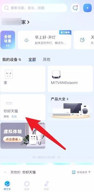 天猫精灵如何设置精灵闹铃