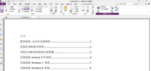 福昕PDF编辑器如何给PDF文件添加水印
