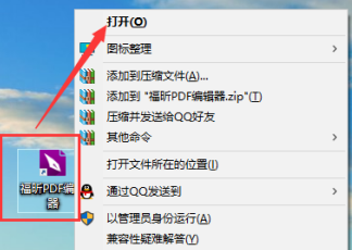 福昕PDF编辑器怎样将剪贴板内容生成一个PDF